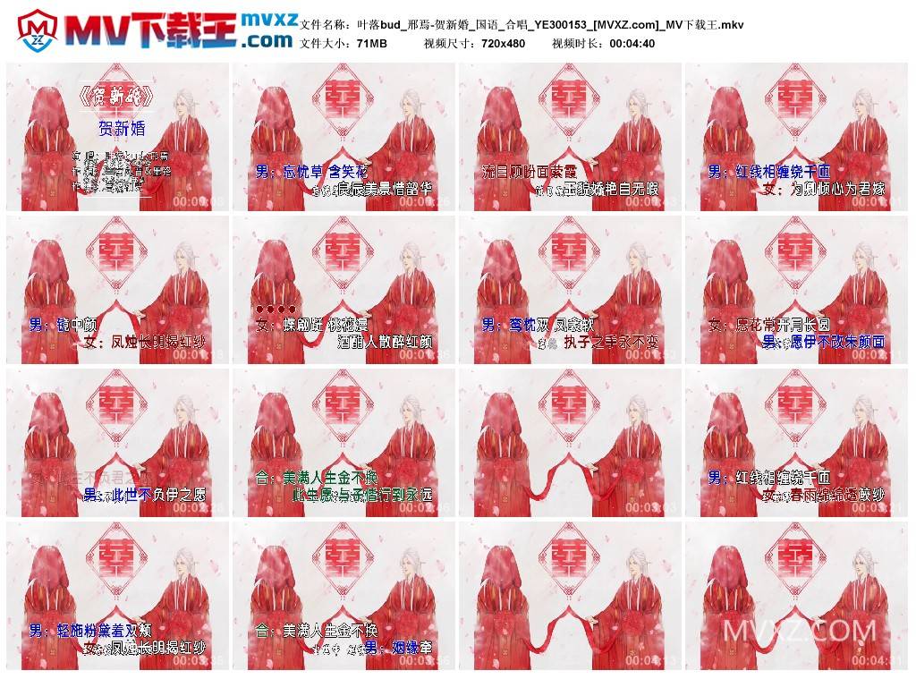 叶落bud_邢焉-贺新婚_国语_合唱_YE300153